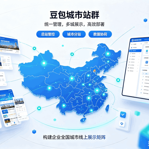 白杨豆包城市站群